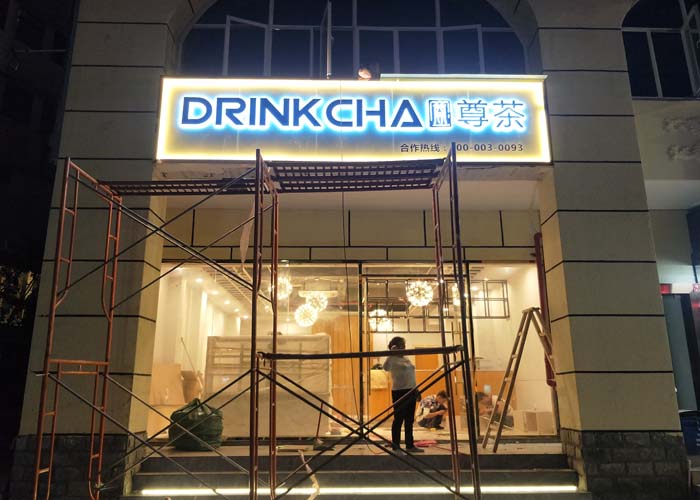 珠海燈箱招牌